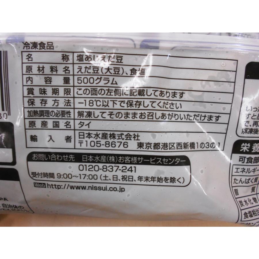 冷凍食品 ニッスイ 塩あじ 枝豆 500g タイ産 えだまめ 食べ頃 枝豆を収穫 えだ豆本来の甘み 豆の中までほどよい 塩かげん