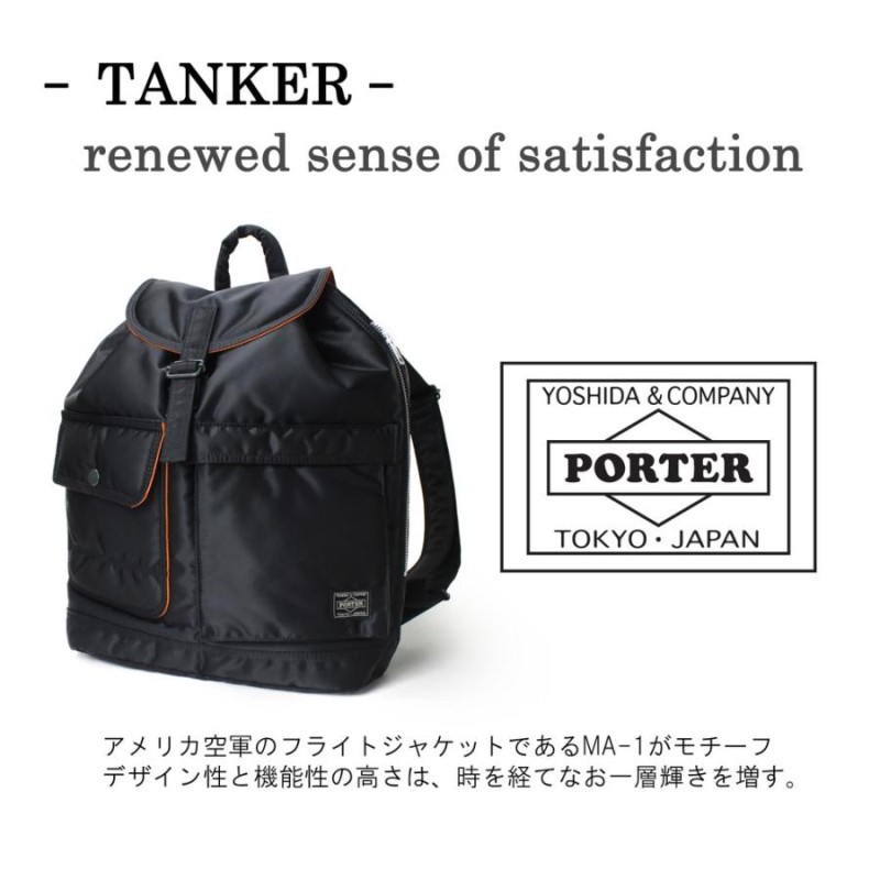 ポーター タンカー バックパック 622-79388 PORTER 吉田カバン