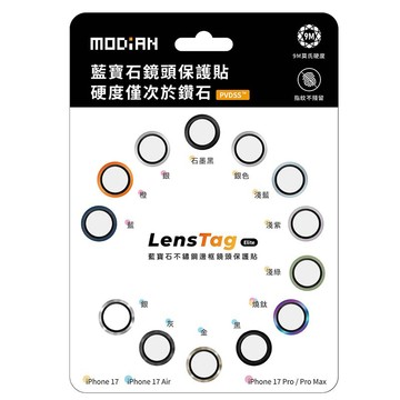 MODIAN墨點 iPhone 17 (二眼) 藍寶石不鏽鋼邊框鏡頭保護貼 燒鈦