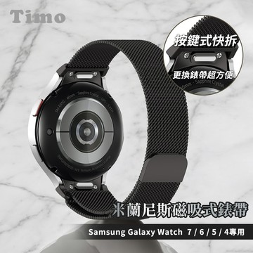 【Timo】SAMSUNG三星 Galaxy Watch 7 /6 /5 /4 通用款 按鍵式 米蘭尼斯磁吸式錶帶-黑色