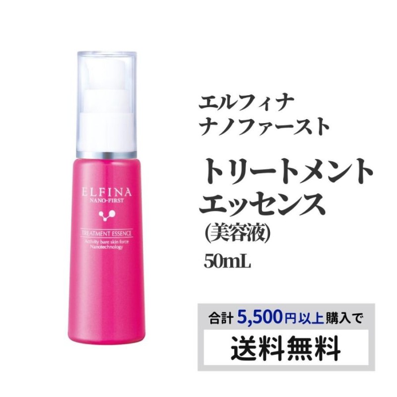 基礎化粧品 スキンケア トリートメントエッセンス 50mL 美容液 エルフィナ コスメ ハリ 時短 乾燥肌 潤い 保湿力 セラミド ナノサイズカプセル  30代 40代 50代 | LINEブランドカタログ