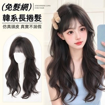 TOP🥇假髮女 頭頂補髮片 增髮量 蓬鬆輕薄無痕長髮 大波浪長捲髮 免髮網假髮片 瀏海假髮 整頂假髮 假瀏海 接髮片