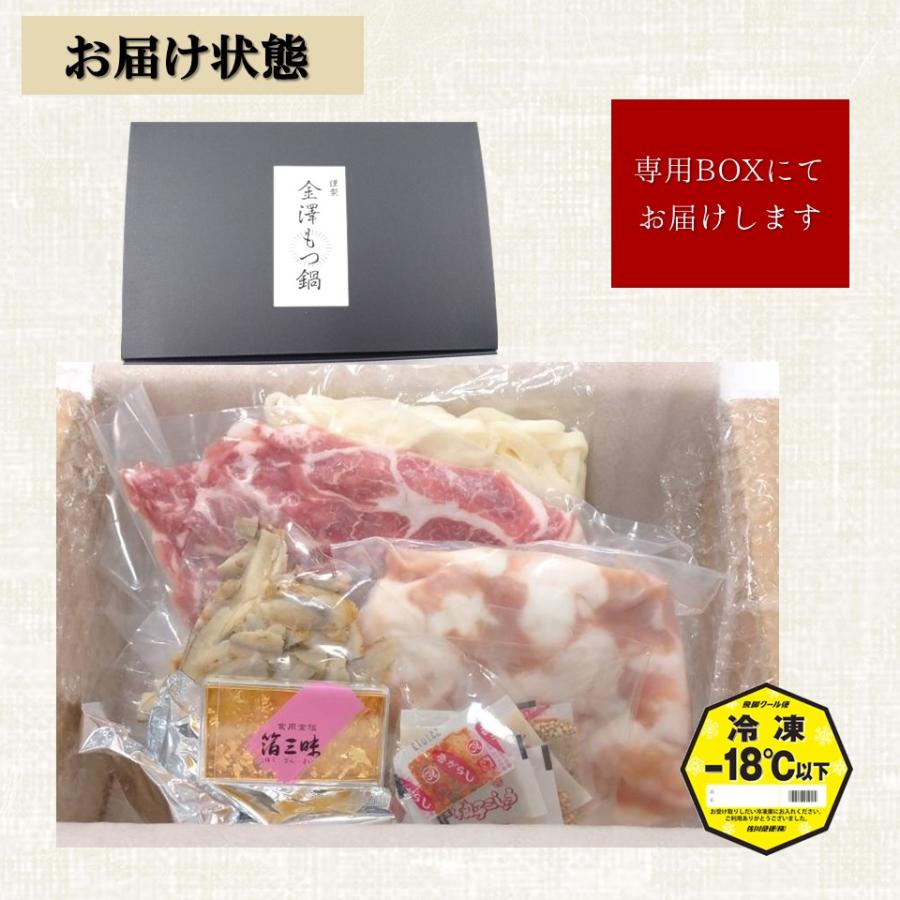 金澤もつ鍋 百万石セット（3〜4人前）300g しょうゆ味 国産 無添加 送料無料