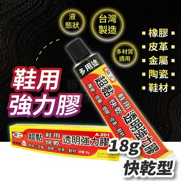 富士 超黏透明強力膠18g 台灣製造 液態強力膠 皮革 金屬 玻璃「工具仁」橡膠 萬用膠水 鞋底膠 快乾膠 開口笑