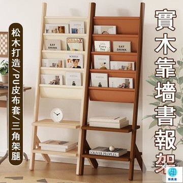 台灣公司 工廠直銷 可開發票 【宅配免運】實木書架 實木書報架 落地書架 多層書架 家用報刊架 靠墻書架 書籍展示架 書本置物架 繪本架店長推薦 新品特價 5z84