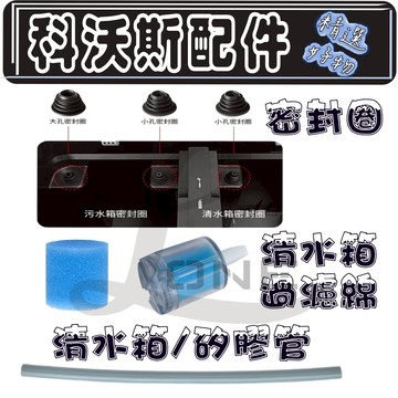 適用 副廠 科沃斯 X1 X1S T10 T20 N9+ omni turbo pro plus 污水箱 清水箱 橡膠塞