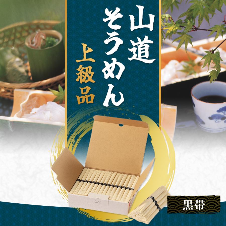 自宅用 簡易箱 島原 手延べ そうめん 山道 上級品 黒帯 2.25kg