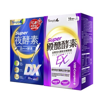 【Simply新普利】殿醣酵素錠EX30錠+超級夜酵素DX30錠(1+1)