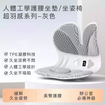 思菲其 超羽感護腰坐墊 椅墊(太空灰/星空紫)｜人體工學椅墊 透氣升級 辦公室坐墊 美臀護脊 久坐不悶熱