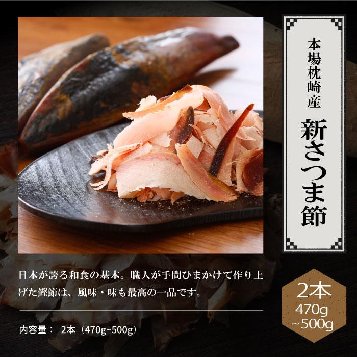 鰹節削り器 四季の味 (M) 枕崎産鰹節 2本 470g〜500g