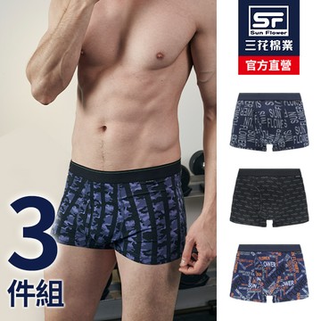 三花時尚貼身平口褲.四角褲.男內褲(3件組)_隨機