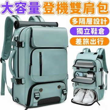 【登機背包🔥差旅必備】大容量 登機背包 後背包 行李箱背包 旅行雙肩包 多功能背包 商務背包 旅行背包 旅行包 登機包