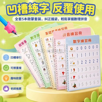 台灣出貨✨ 兒童凹槽練字帖 幼兒數字拼音描紅本 初學基礎筆畫寫字帖 啟蒙控筆練習冊 老師推薦套裝
