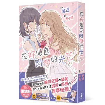 在妳眼底閃爍的光芒