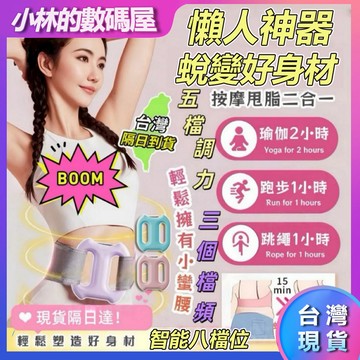🔥免運 三代筋膜環🔥送腰帶全新甩脂機筋膜環 腹部甩脂 懶人健身甩脂機神 纖美甩脂環 多用途筋膜環 減脂環 筋膜機 筋膜環