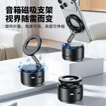 手機磁吸藍牙音箱支架便攜多場景多功能車載手機支架桌面磁吸支架