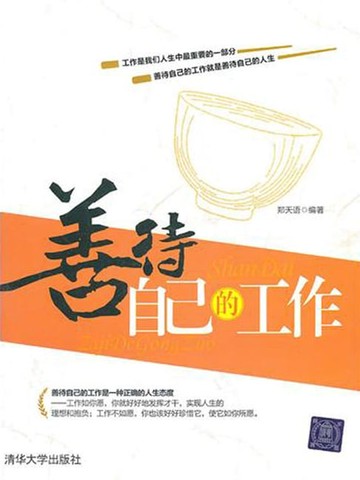 【電子書】善待自己的工作
