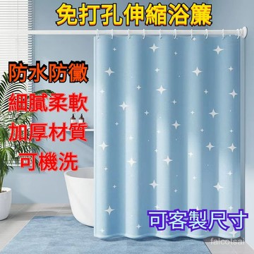 浴簾 浴簾加厚防水防黴浴室防水簾 幹濕分離 浴室門簾 免打孔浴簾 透光浴簾 防黴浴簾 防水浴簾 伸縮浴簾桿 伸縮窗簾