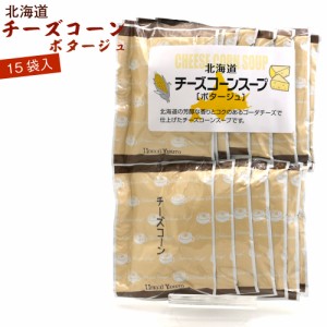 コーンスープ 業務用 チーズコーンスープ 即席 コーンスープパウダー 15袋 (15杯分) ゴーダチーズ コーンポタージュ メール便 送料無料