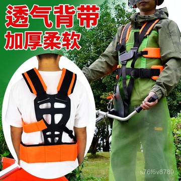 割草機雙肩背帶 割草機配件 割草機背帶 背負式割草機 割草機配件側掛雙肩背帶加厚加寬背帶汽油打草機背負式單肩通用