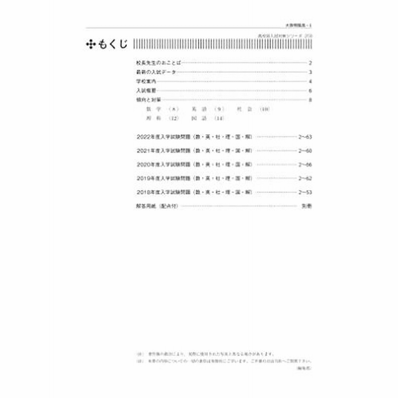 大阪桐蔭高等学校 2023年度受験用 赤本 258 (高校別入試対策シリーズ) 通販 LINEポイント最大0.5%GET LINEショッピング