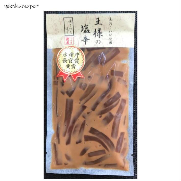 高級アオリイカを使用した 王様の塩辛100g×5パック 産直 鮑屋 送料無料 塩辛 珍味 つまみ 冷凍 ギフト お取り寄せ