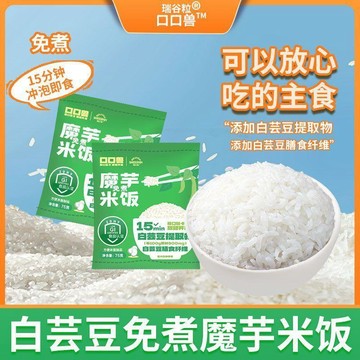 【限時特惠】瑞穀粒 魔芋米飯 15分鐘速食 白芸豆魔芋米飯 控卡低脂飽腹75g袋 低gi 沖泡即食免蒸煮米飯