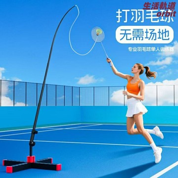 【單人夜光神器】羽毛球訓練器 回彈訓練器 兒童訓練器 室內練習器 單人練習 帶線回彈 兒童成人通用 室內外健身娛樂