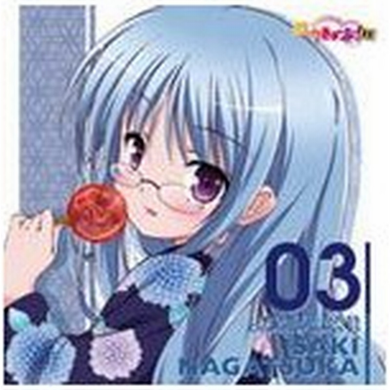 ロウきゅーぶ Ss Character Songs 03 永塚紗季 永塚紗季 日笠陽子 Cd 返品種別a 通販 Lineポイント最大0 5 Get Lineショッピング