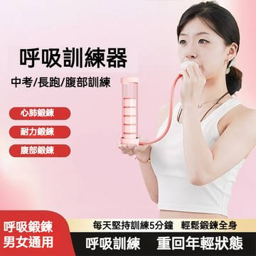 隔日達 呼吸啞鈴 腹式呼吸訓練器 提高肺活量 腹肌訓練 呼吸訓練 瘦肚子 塑形馬甲線 臉部提拉 瘦臉神器 瑜伽運動 F9