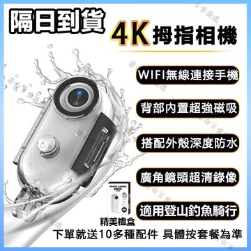 【現貨隔日達-免運4K拇指相機】隨身相機 拇指相機 行車紀錄器 戶外運動紀錄 拍照 迷你輕巧 運動相機 微型相機迷你相機