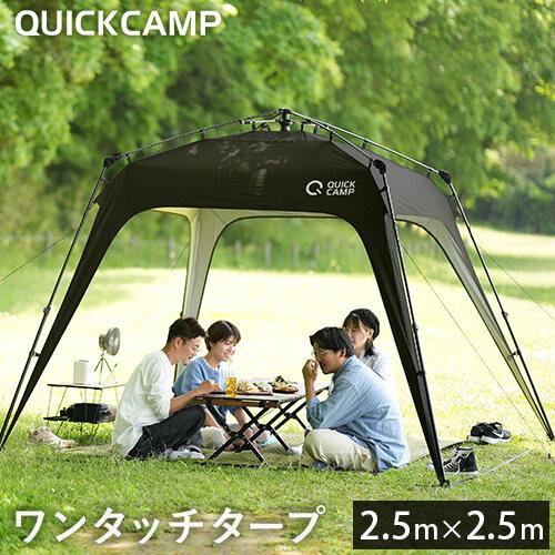 クイックキャンプ QUICKCAMP ワンタッチタープ 2.5m フラップ付き QC