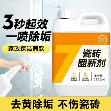 🔥臺灣出貨🔥瓷砖翻新剂清洁剂强力去污去黄抛光卫生间洁瓷剂翻新除垢清洗神器