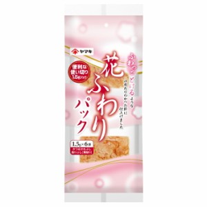 送料無料 ヤマキ 花ふわりパック（1.5g×6袋入）×1ケース（全80本）