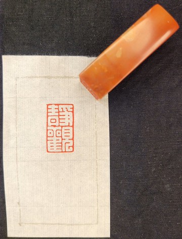 靜觀—手工篆刻印章