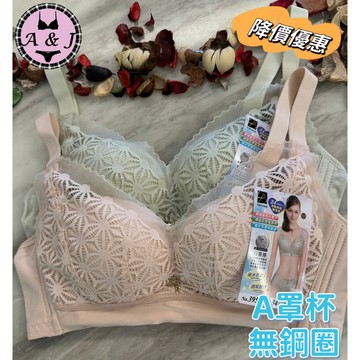 『A&J』降價出清💰#3956 A罩杯 無鋼圈內衣➡️集中托高 美胸飽滿👍下厚上薄2.5公分 不空杯❤️