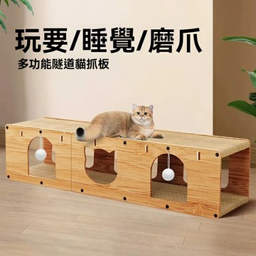 【自嗨不掉屑】立式貓抓板 貓窩 貓隧道 貓別墅 貓玩具 貓爬架 耐磨瓦楞紙 一體成型 多場景適用 貓咪磨爪休息