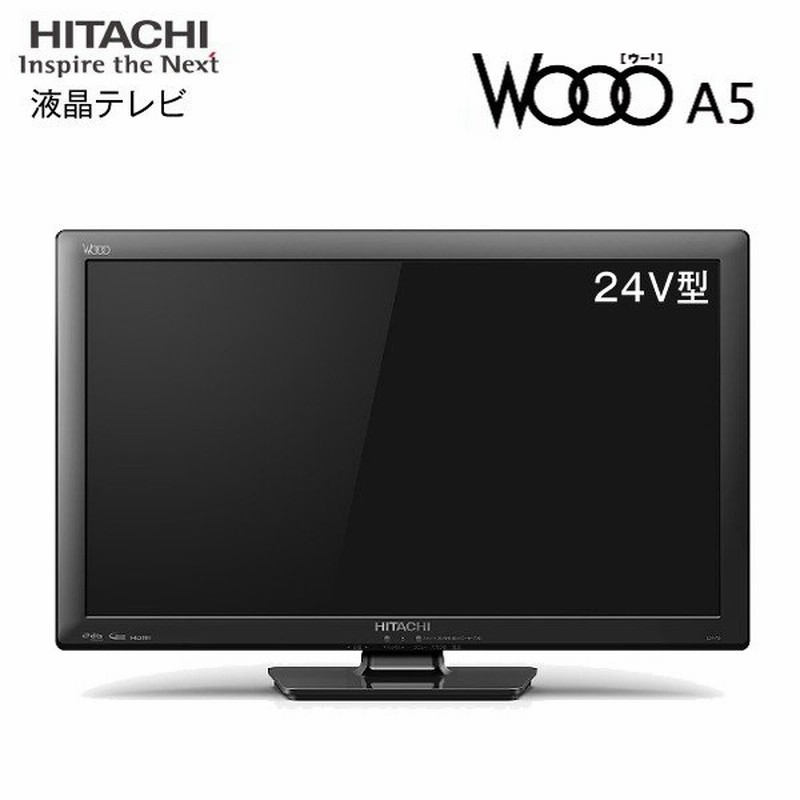 日立 24型液晶テレビ 24インチ 外付HDD 裏番組録画対応 Wooo HITACHI