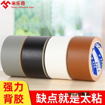 背膠皮革面料包邊條環保自粘更換修補翻新沙發座椅床頭軟包補丁貼-Misaki精品