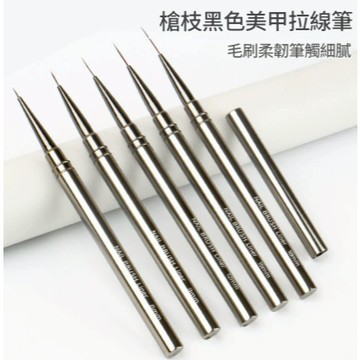 金屬黑美甲線線筆｜完整拉線筆尺寸 附筆蓋｜美甲筆 彩繪筆 凝膠筆 圓筆 拉線筆 美甲 美甲材料 美甲工具 C-27