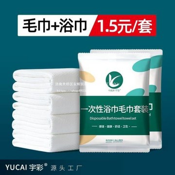 一次性浴巾毛巾套裝加大加厚酒店民宿旅行用品單獨包裝可攜式批發