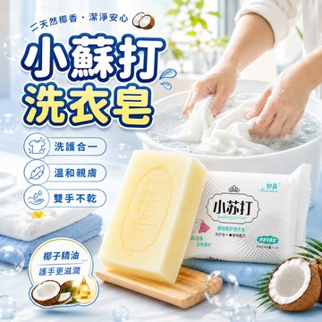 南僑水晶肥皂 水晶肥皂 香皂 洗衣皂 小蘇打洗衣皂 小蘇打 蘇打清潔皂 去污皂 天然成份 蘇打清潔皂 不傷手
