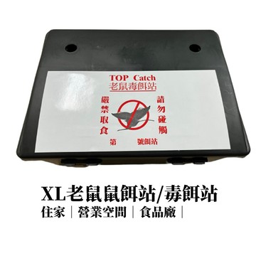 【99免運+電子發票】XL帶鎖型鼠餌站 毒餌站 老鼠觀測站
