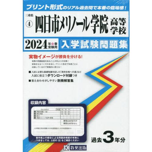 四日市メリノール学院高等学校