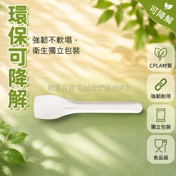 台灣出貨✨ CPLA 可降解塑膠湯匙 一次性試吃勺 酸奶布丁冰淇淋專用 環保餐具 獨立包裝 50個裝 商用家用