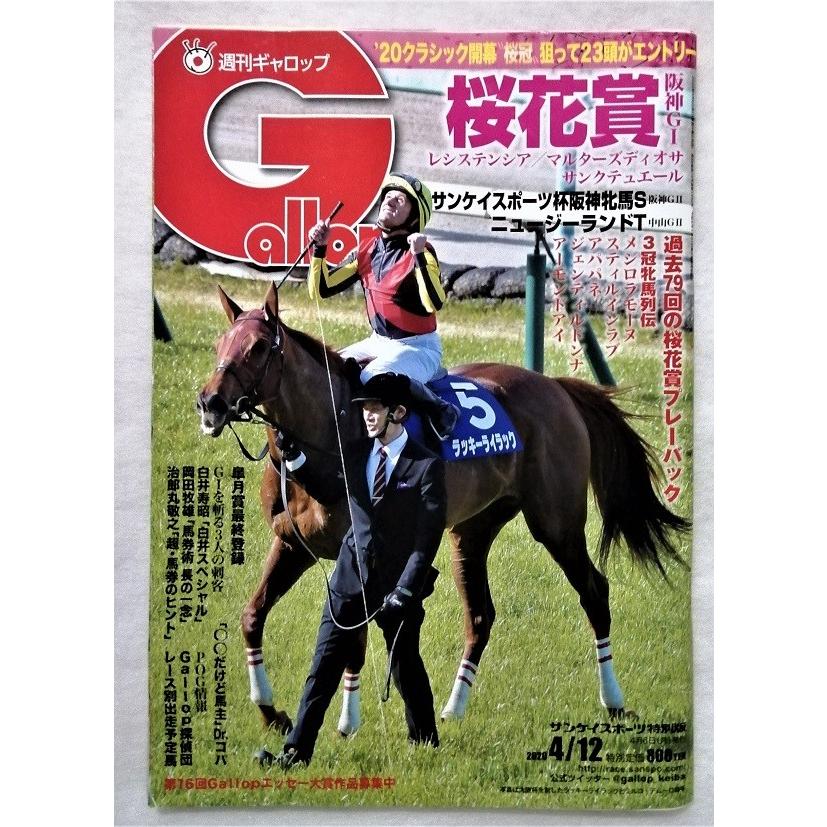 中古　不揃い4冊セット『 週刊Gallop(ギャロップ) 』20219年 3号 ・2 10号・8 4号・ 2020年4 12号