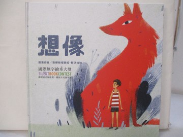 【書寶二手書T8／少年童書_UMN】想像_安娜斯塔西婭.蘇沃洛娃(Anastasiia Suvorova)作