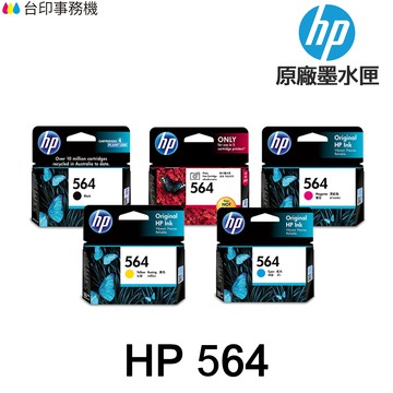 HP 564 564XL 原廠墨水匣《適 7520 7510 C5380 C310A C410A》