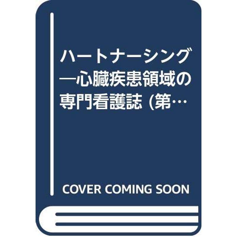 ハートナーシング 05年2月号 18ー2