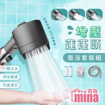 [滿額免運] 矽膠按摩 一鍵止水 增壓蓮蓬頭 蓮蓬頭套裝 加壓噴槍 濾芯過濾蓮蓬頭 濾棉【M047】